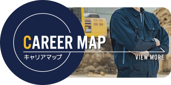 キャリアマップ