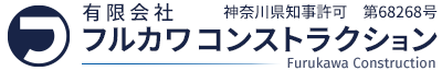 未経験・転職歓迎!土木工事など建設業の求人は小田原市のフルカワコンストラクション